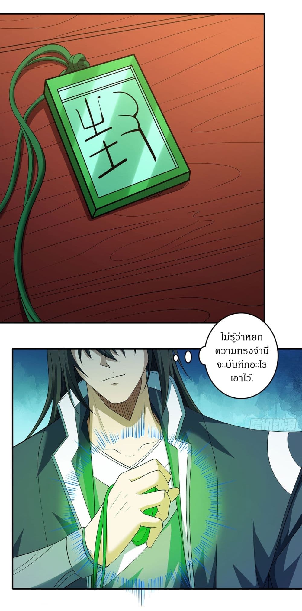 God of Martial Arts page 6