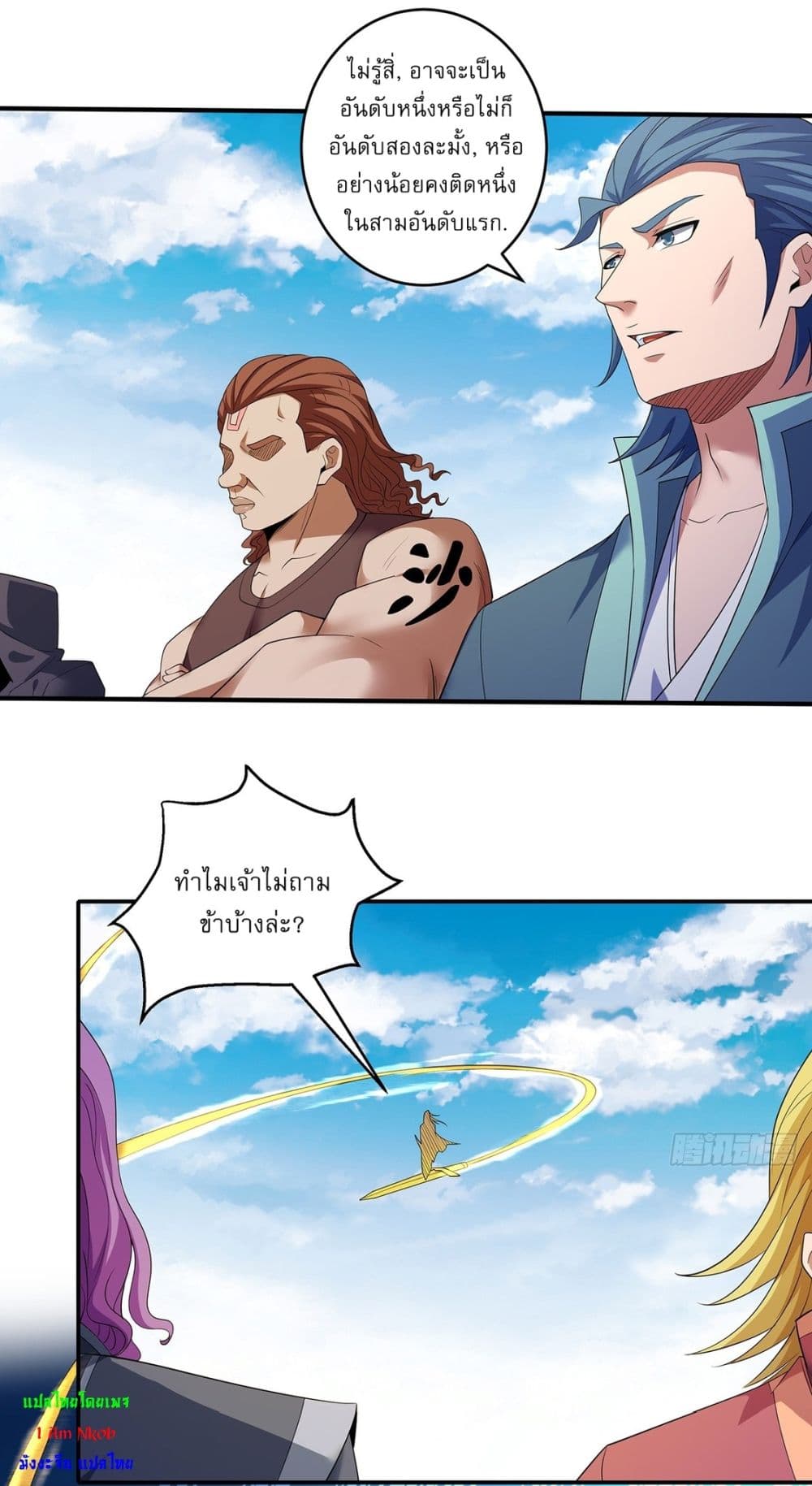 God of Martial Arts page 17