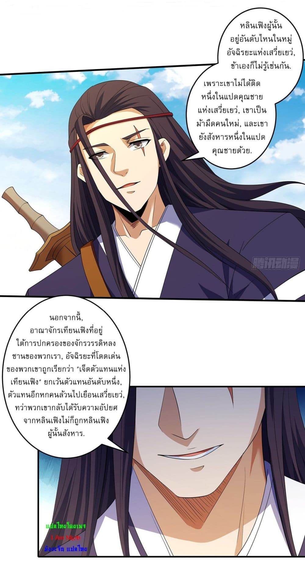 God of Martial Arts page 20