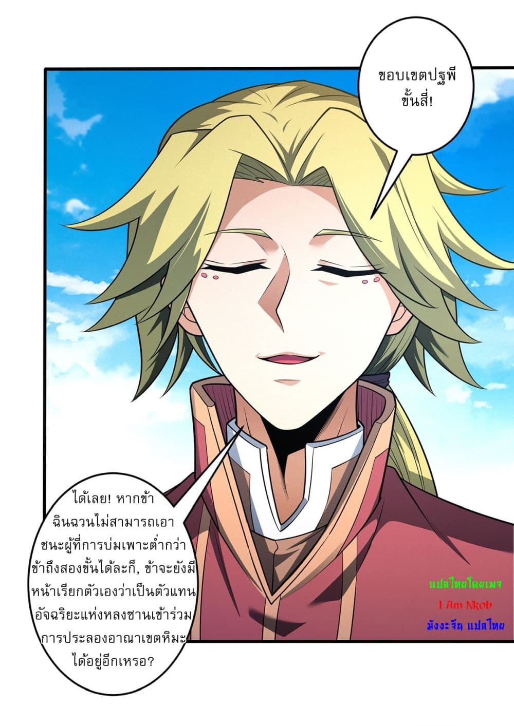 God of Martial Arts page 2