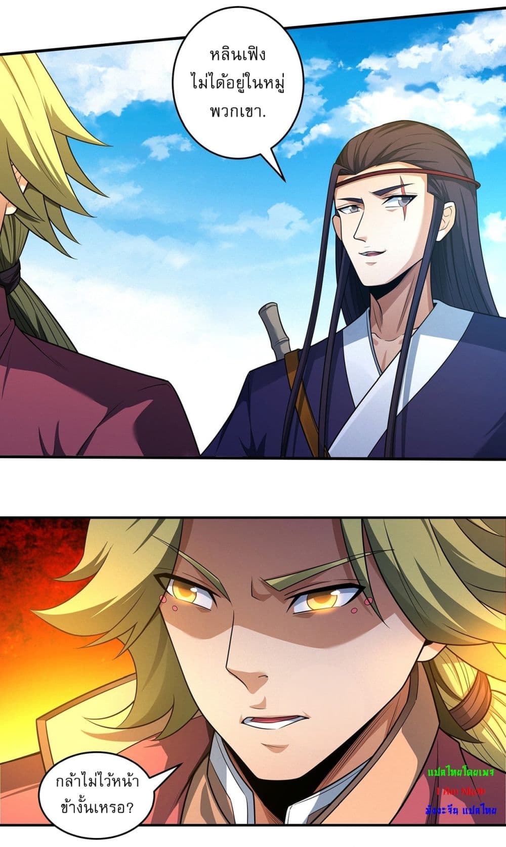 God of Martial Arts page 10