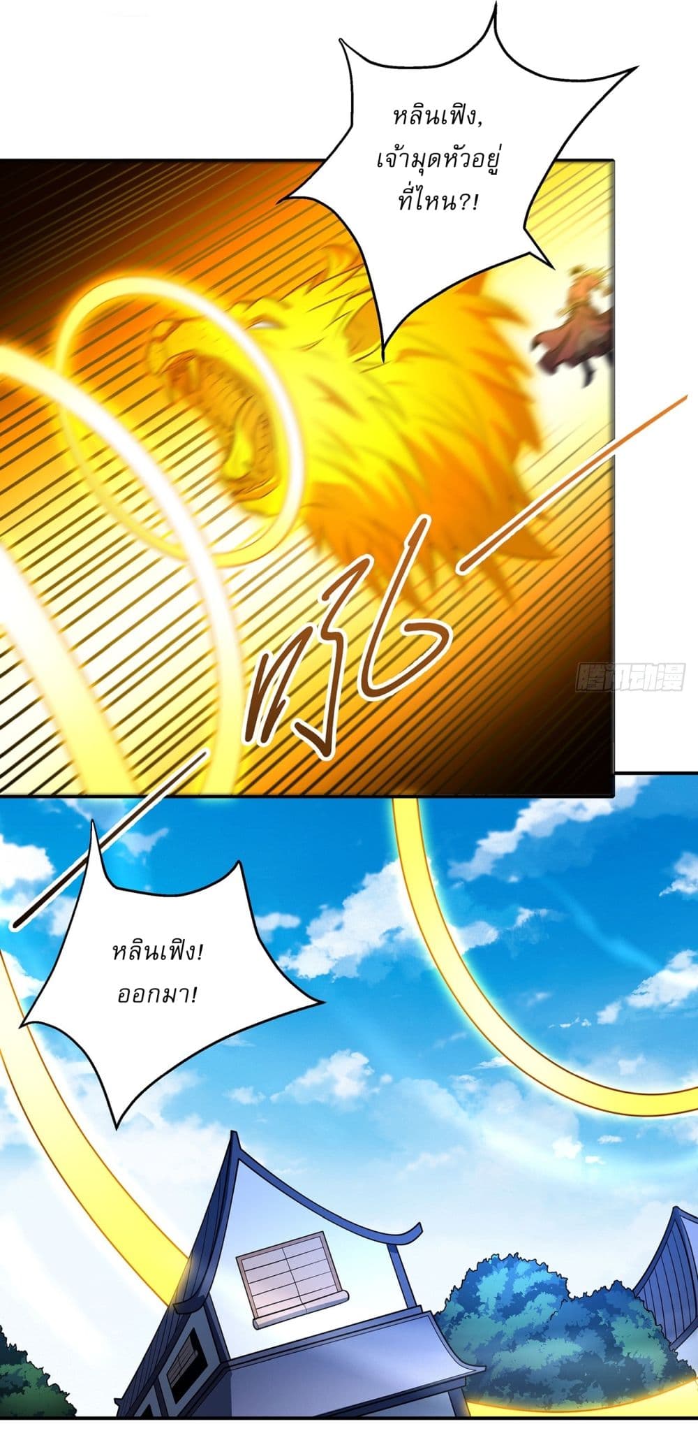 God of Martial Arts page 11