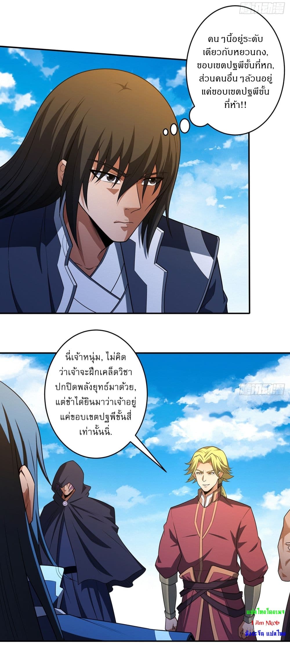 God of Martial Arts page 16