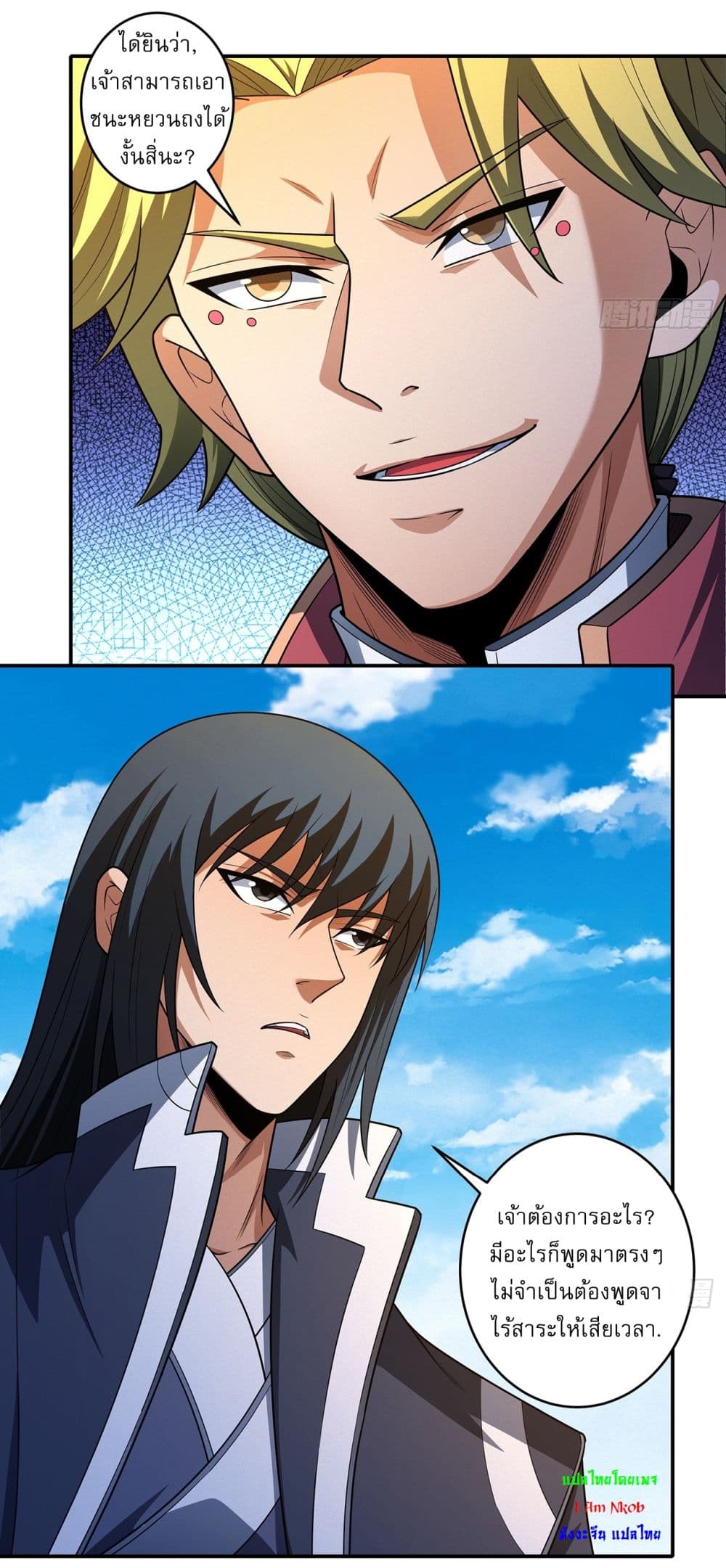 God of Martial Arts page 17