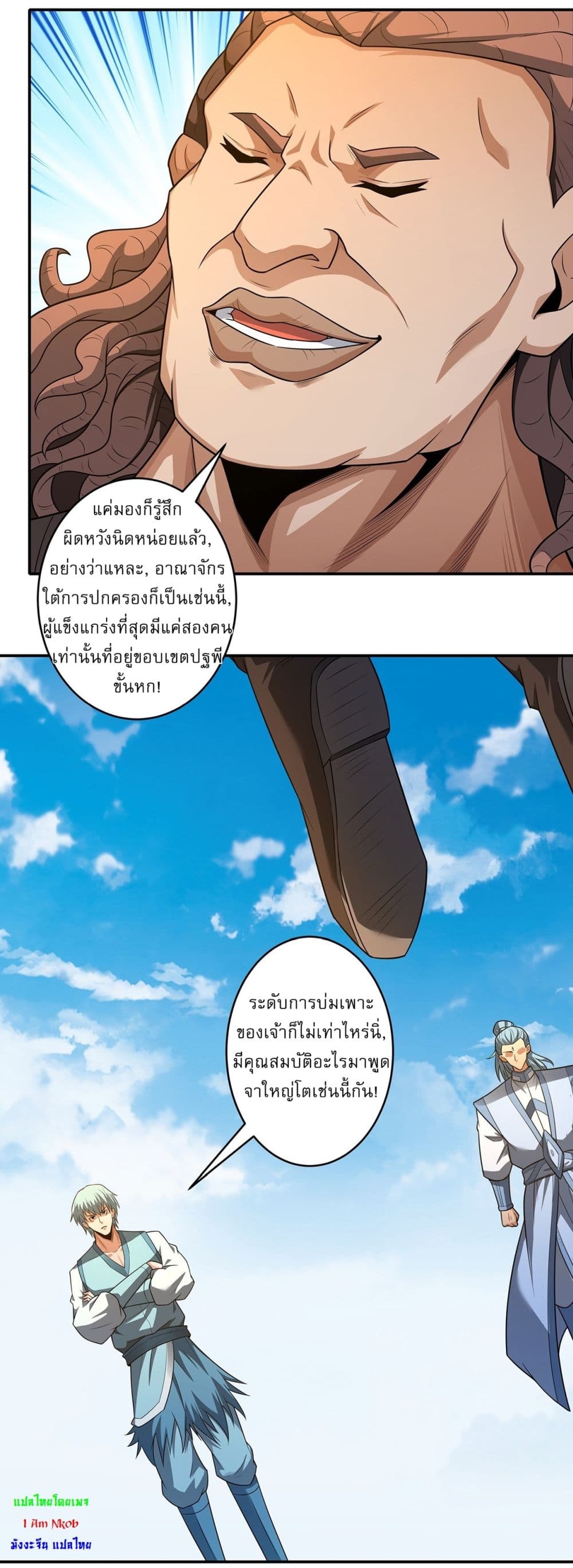 God of Martial Arts page 23