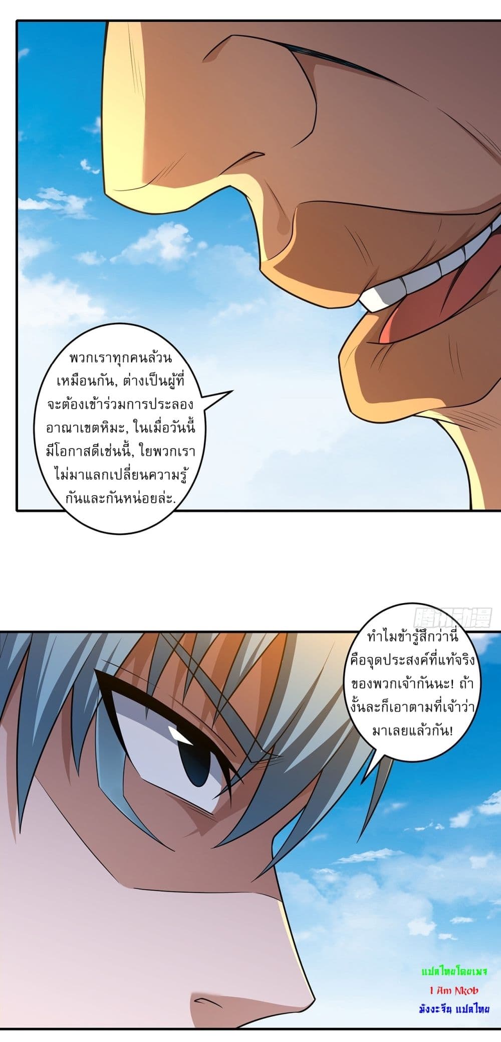 God of Martial Arts page 24