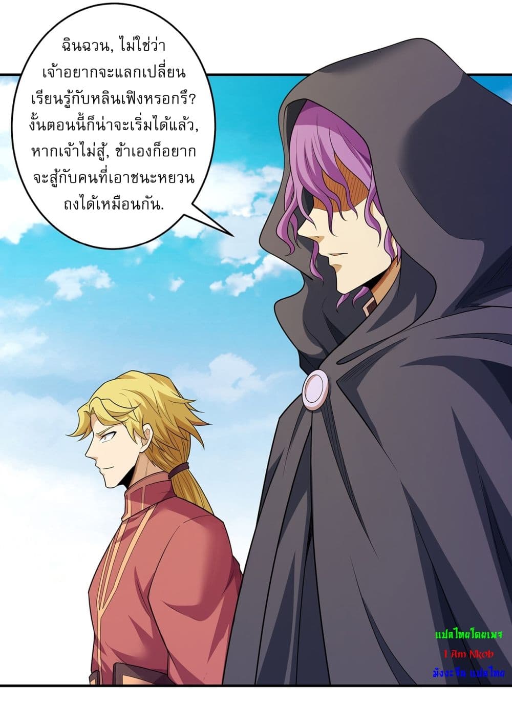 God of Martial Arts page 17