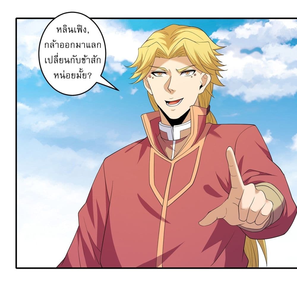 God of Martial Arts page 18