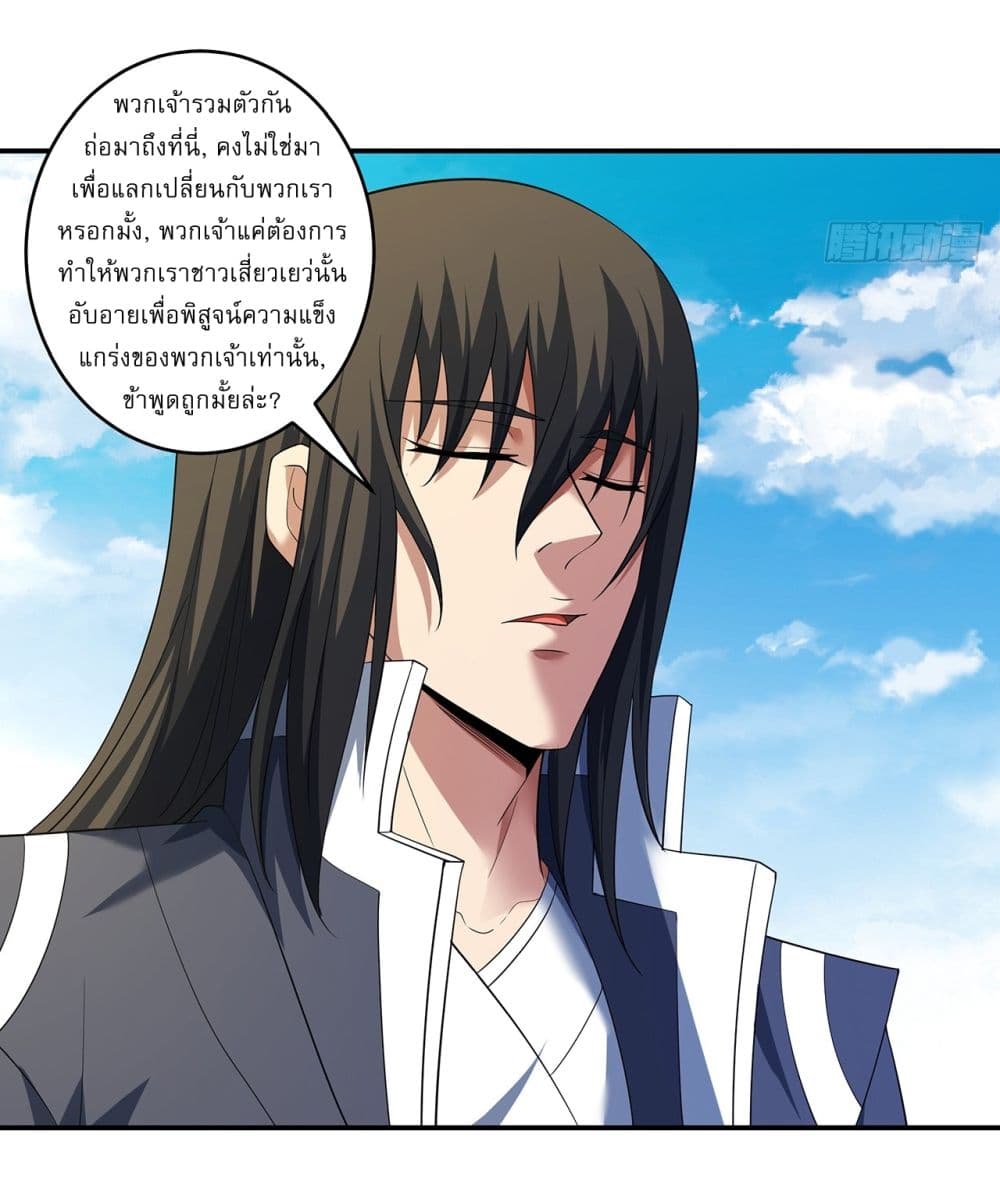 God of Martial Arts page 20