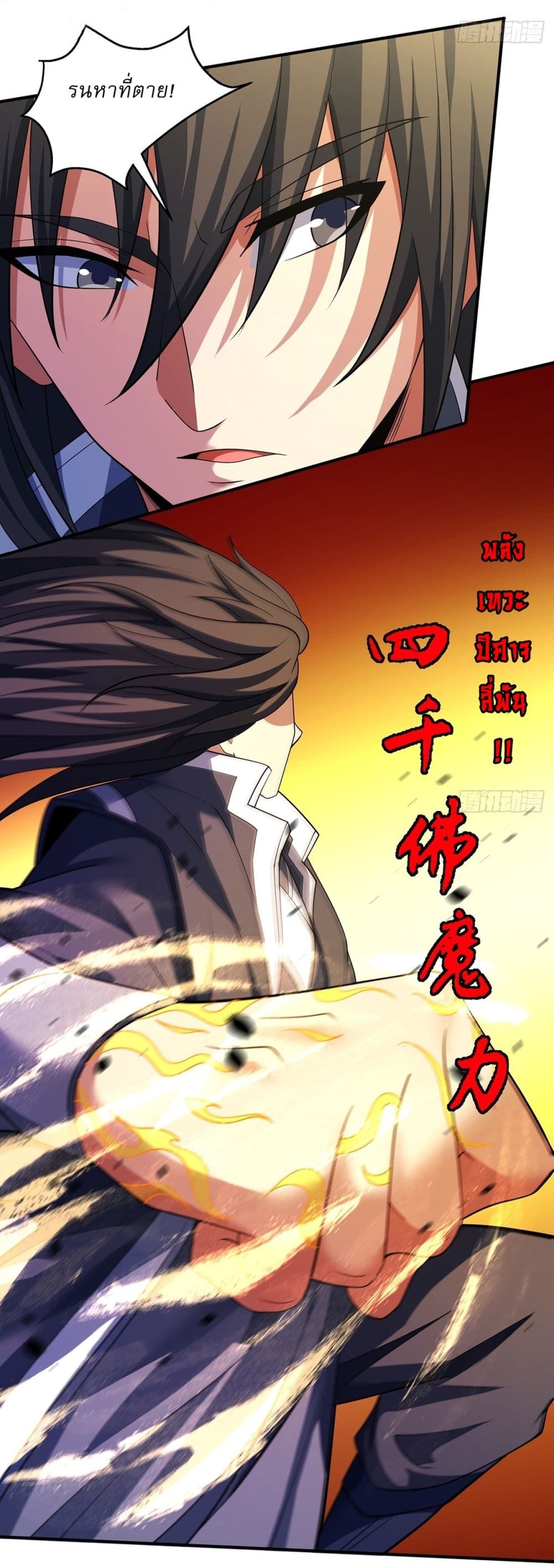 God of Martial Arts page 23