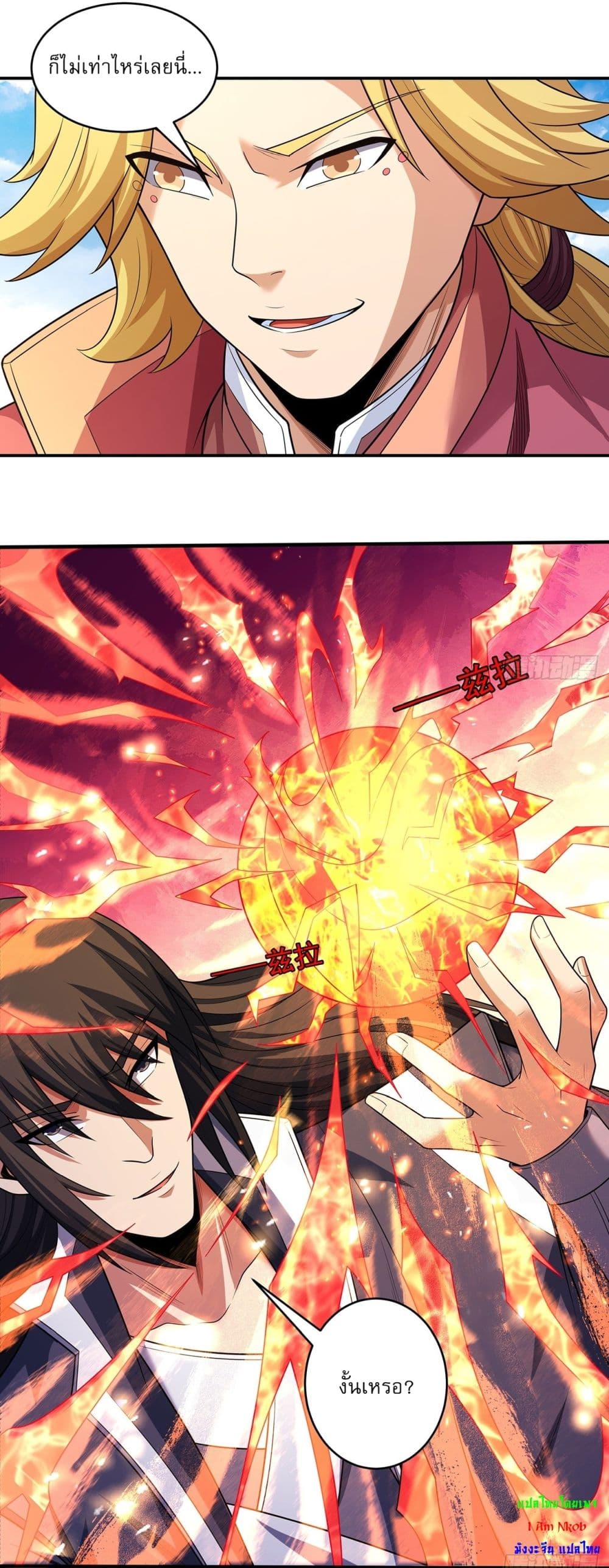 God of Martial Arts page 26