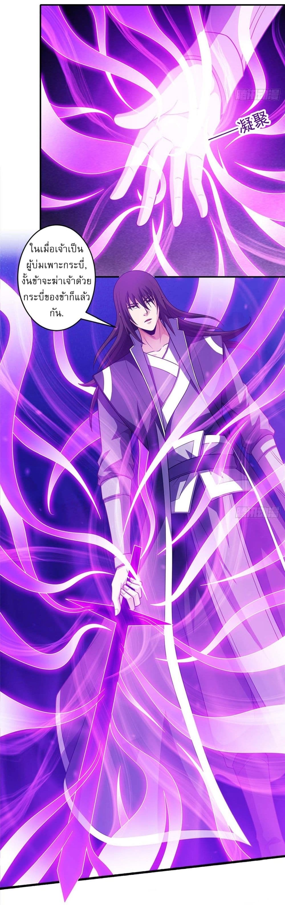 God of Martial Arts page 3