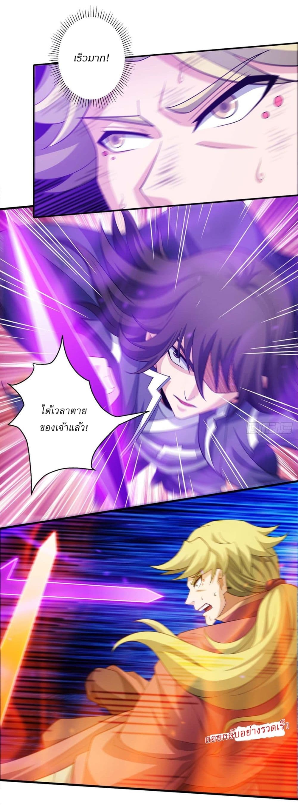 God of Martial Arts page 8