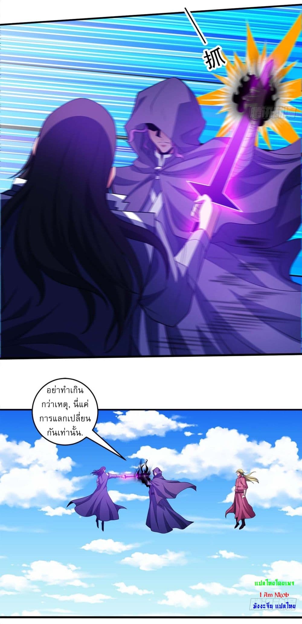 God of Martial Arts page 10