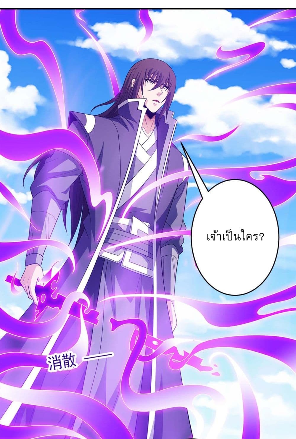 God of Martial Arts page 11
