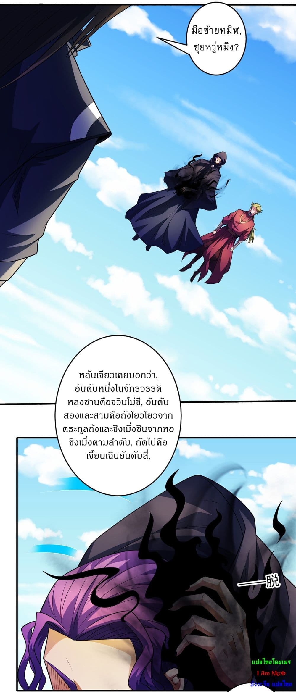 God of Martial Arts page 13