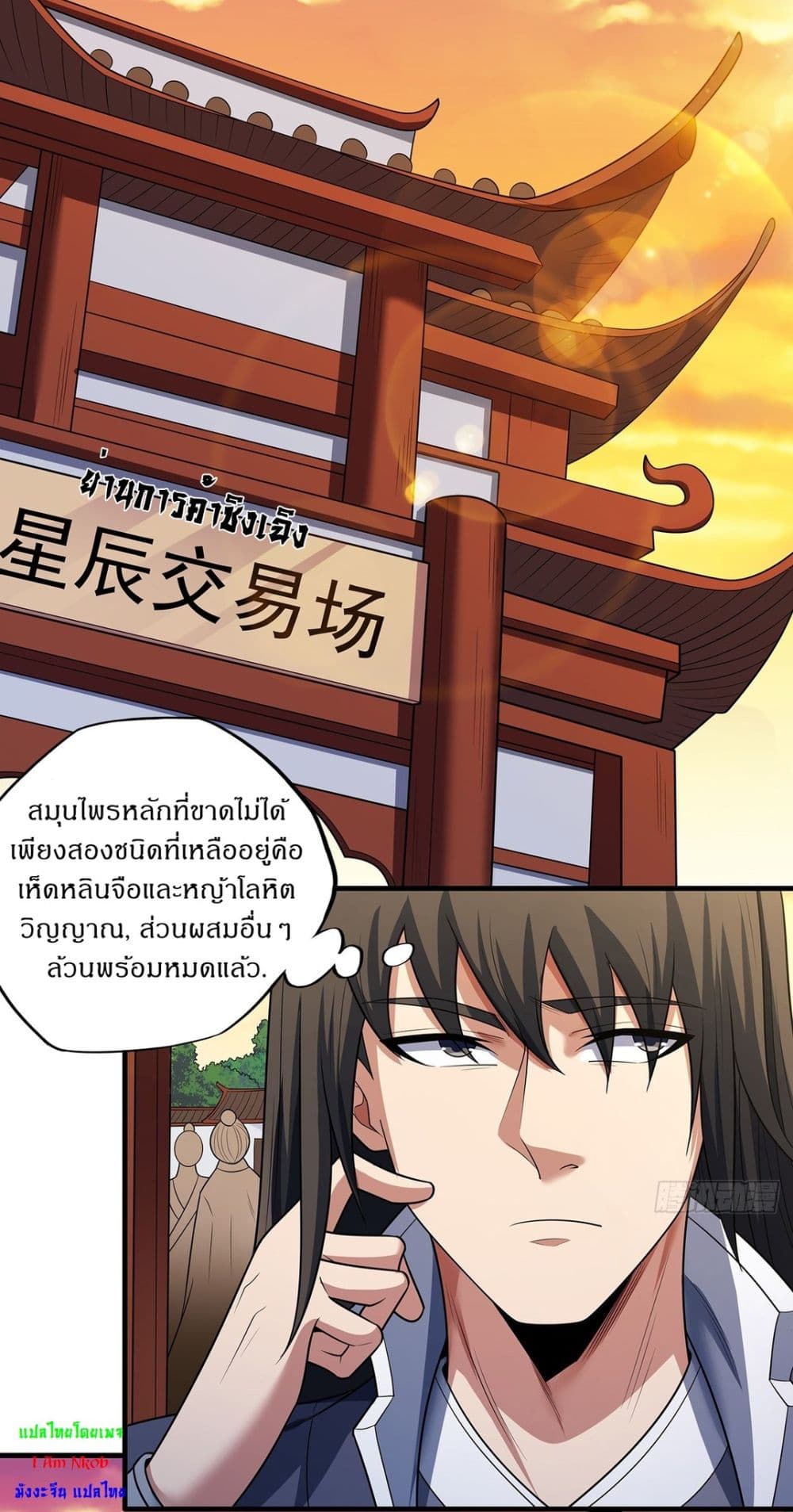 God of Martial Arts page 2