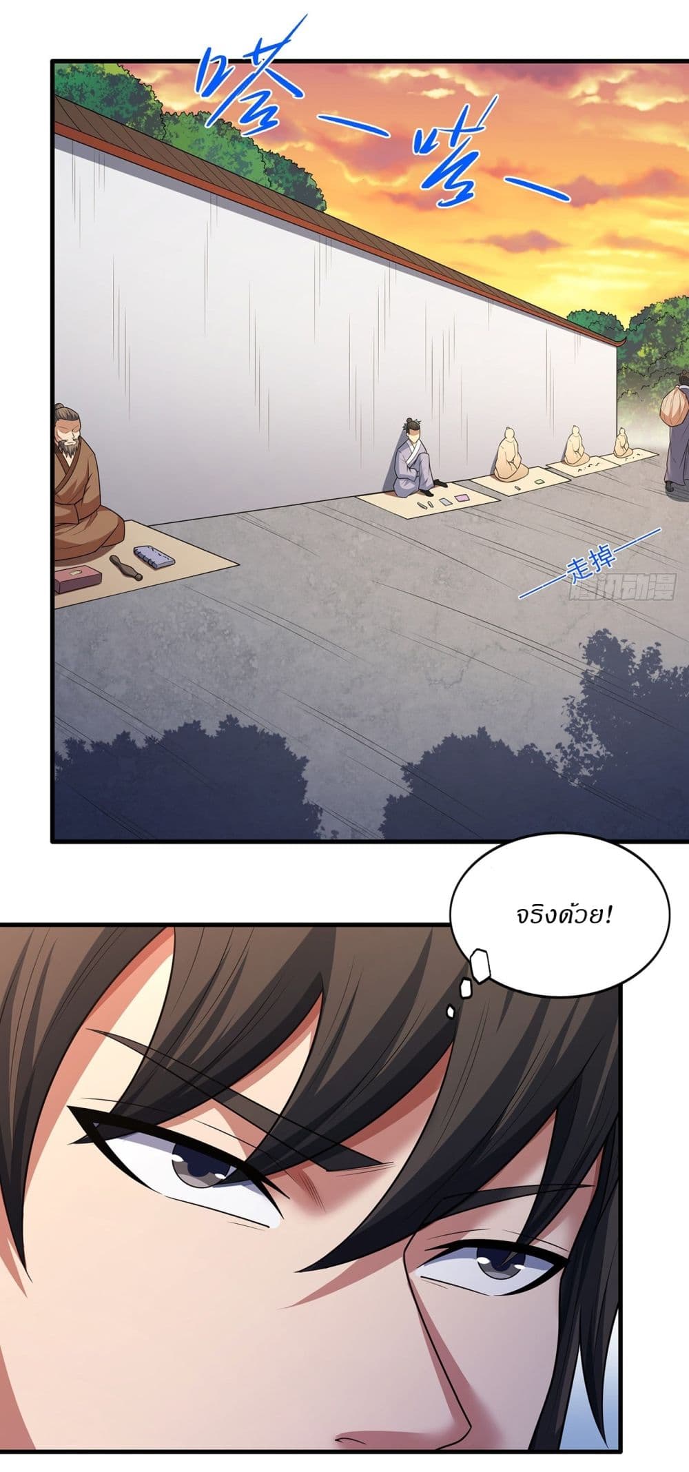 God of Martial Arts page 5