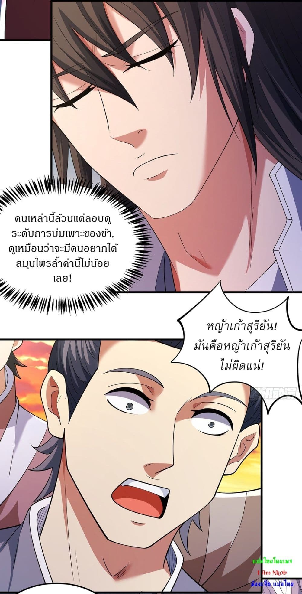 God of Martial Arts page 12