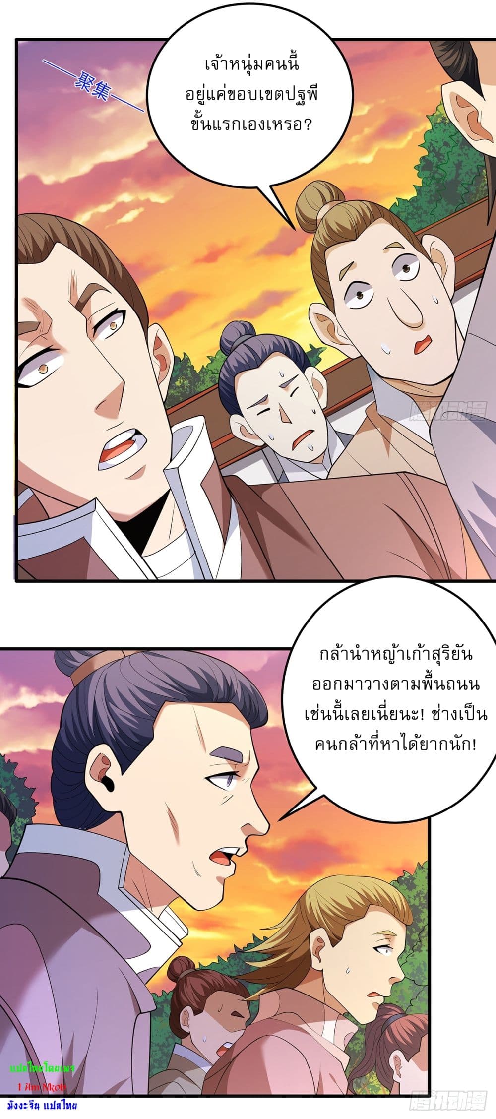 God of Martial Arts page 14
