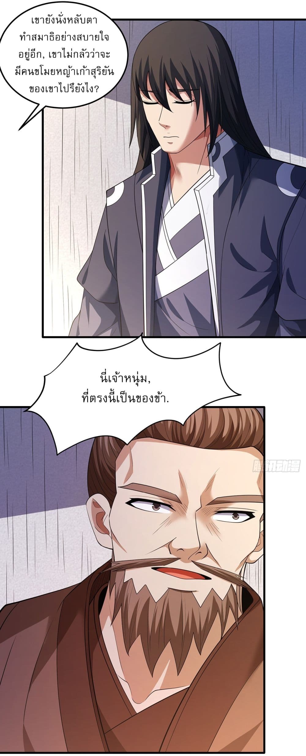 God of Martial Arts page 15