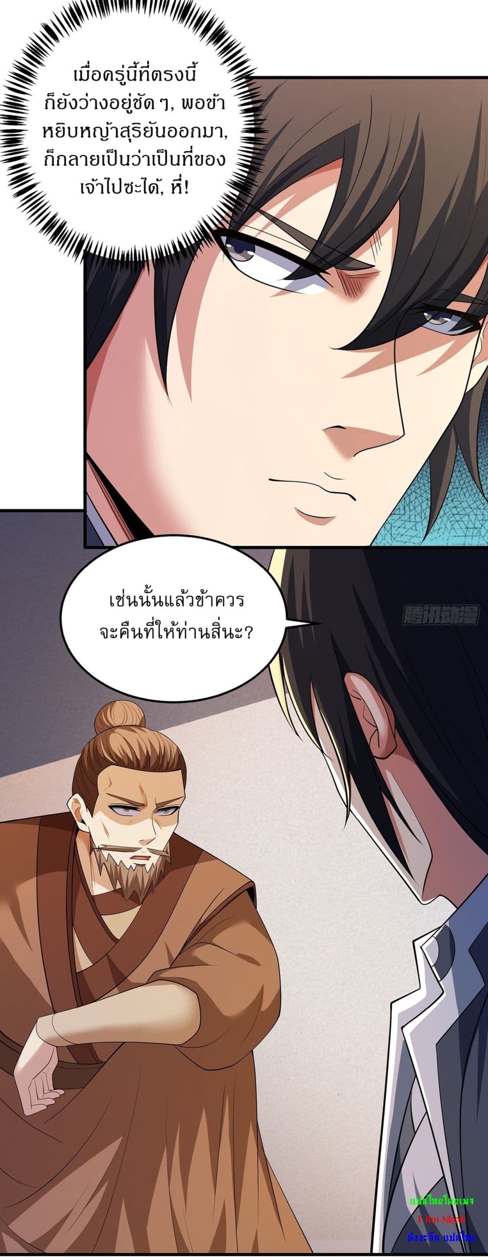 God of Martial Arts page 17