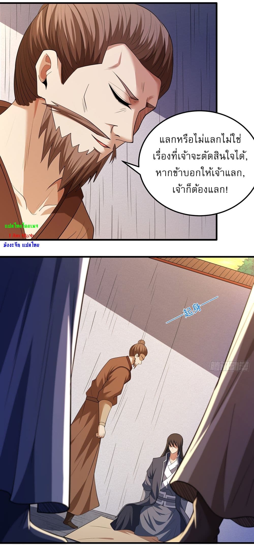 God of Martial Arts page 21