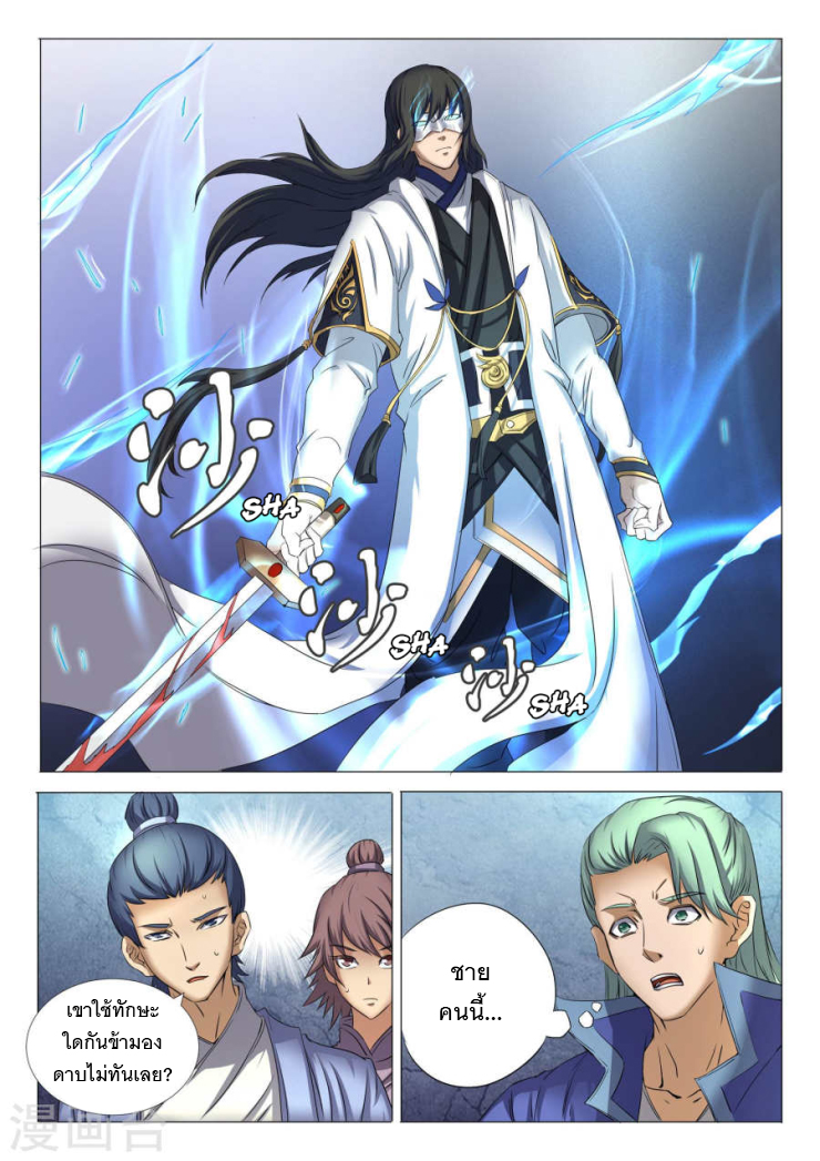 God of Martial Arts page 2
