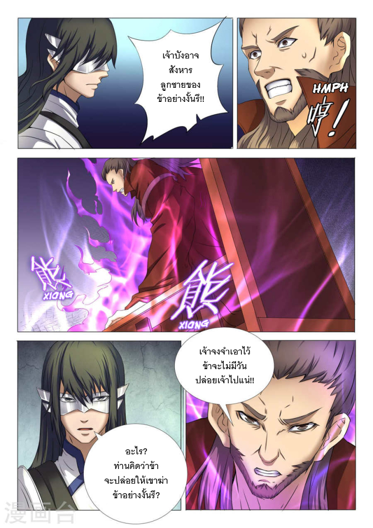 God of Martial Arts page 3
