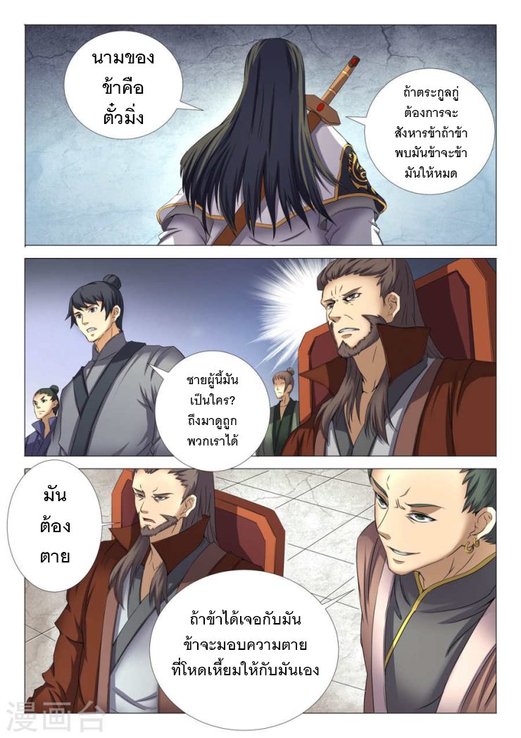 God of Martial Arts page 4