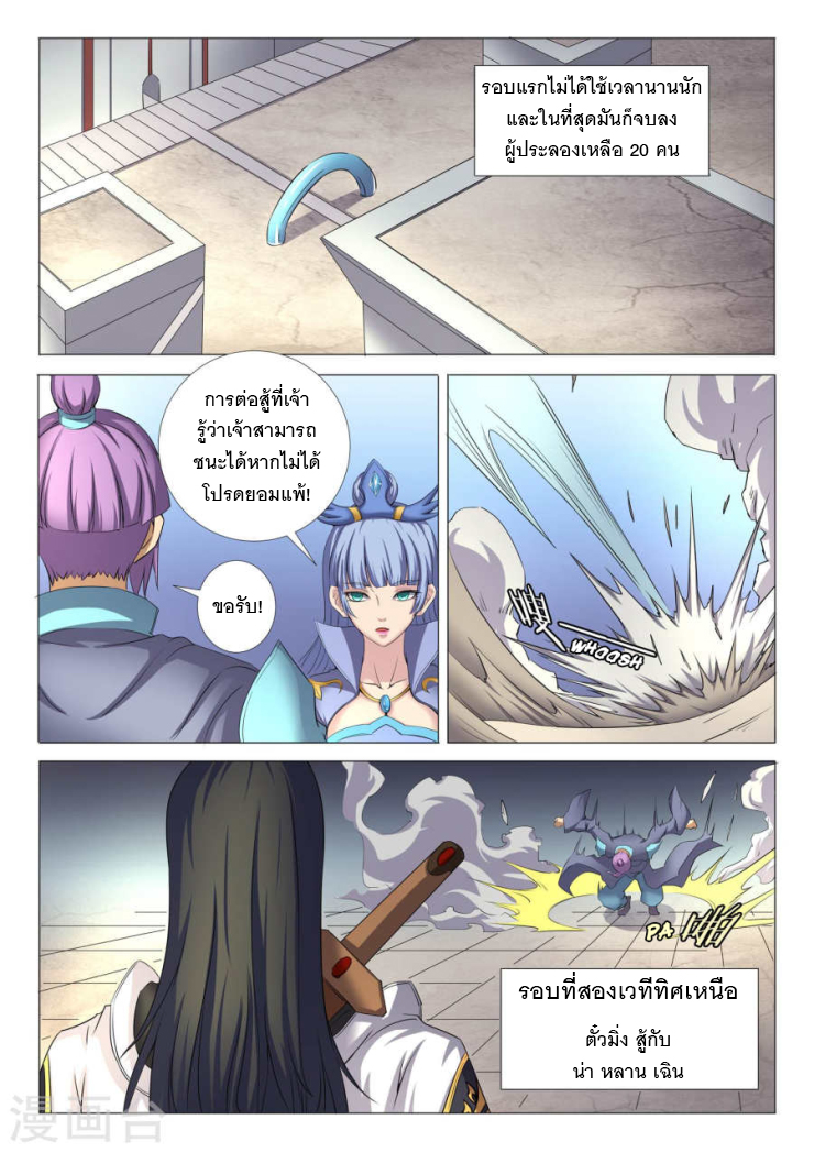 God of Martial Arts page 5