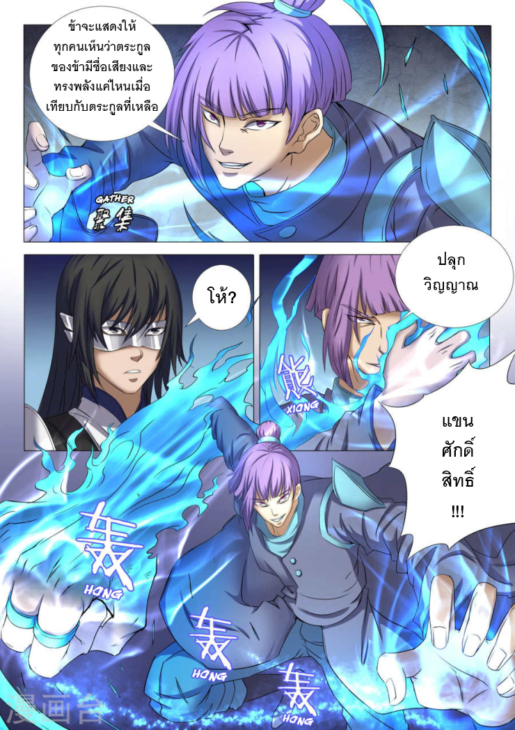 God of Martial Arts page 6