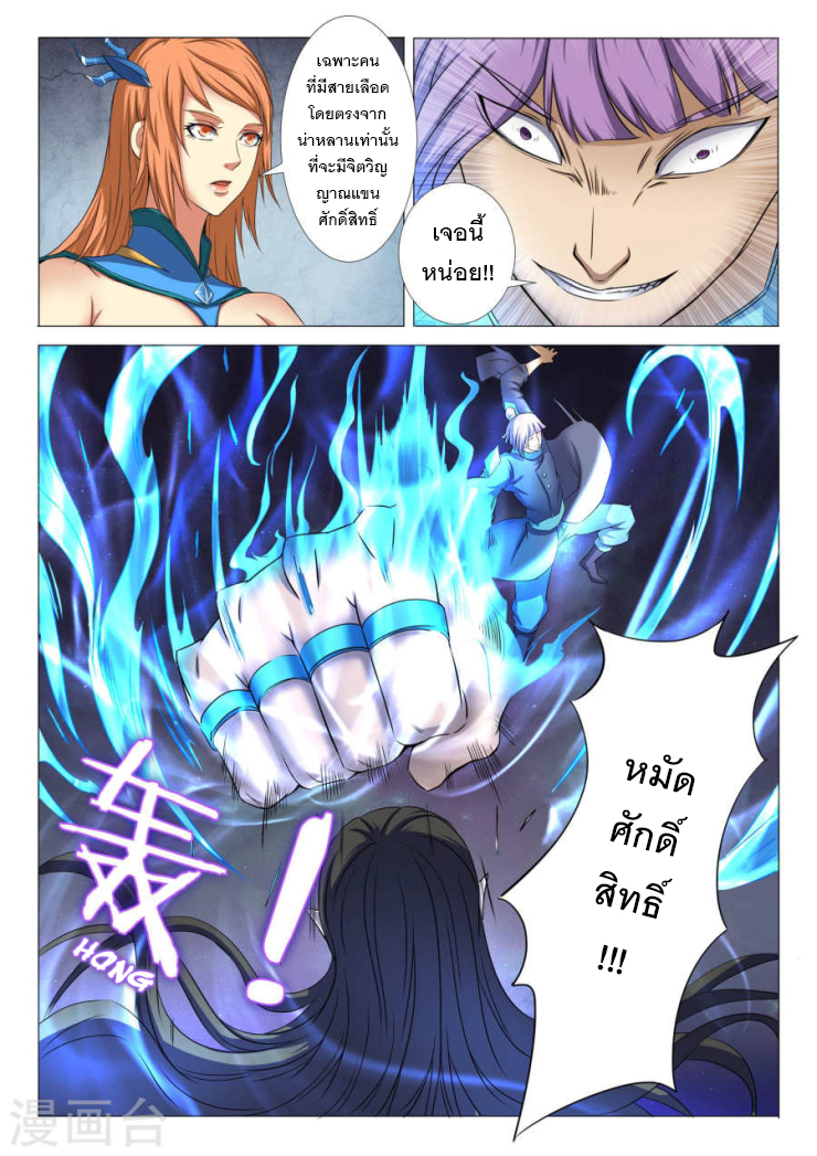 God of Martial Arts page 7