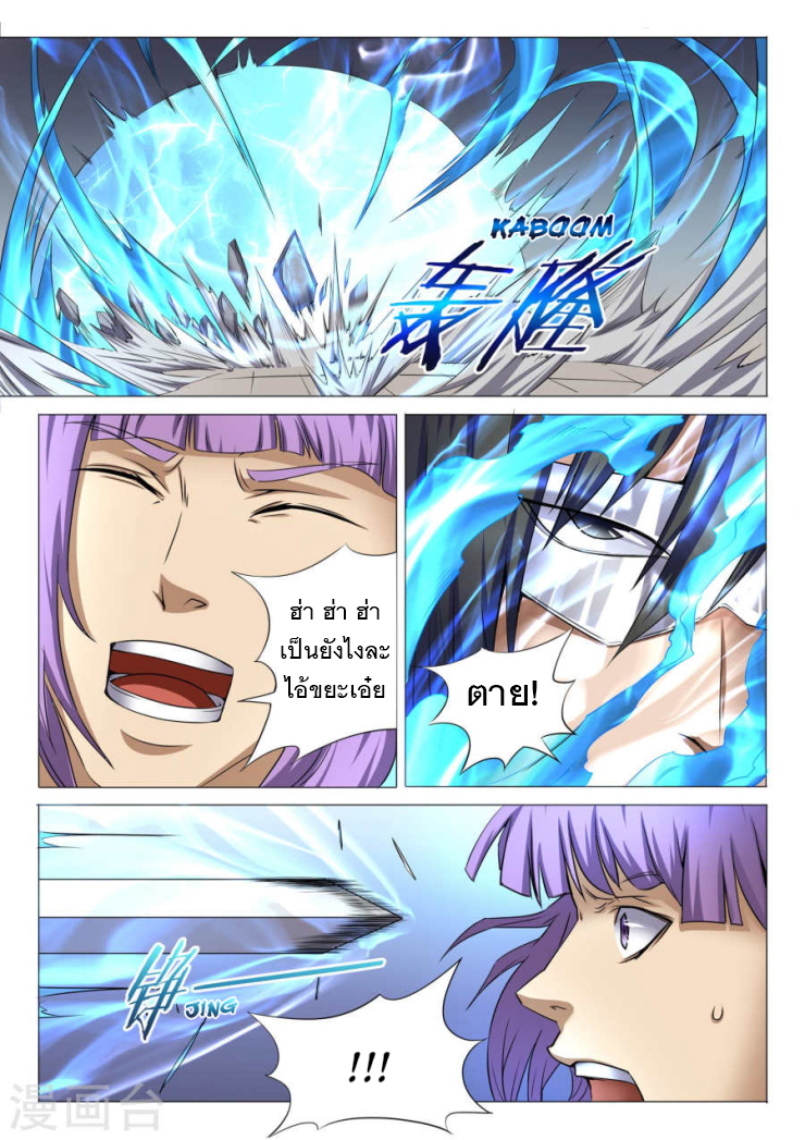 God of Martial Arts page 8