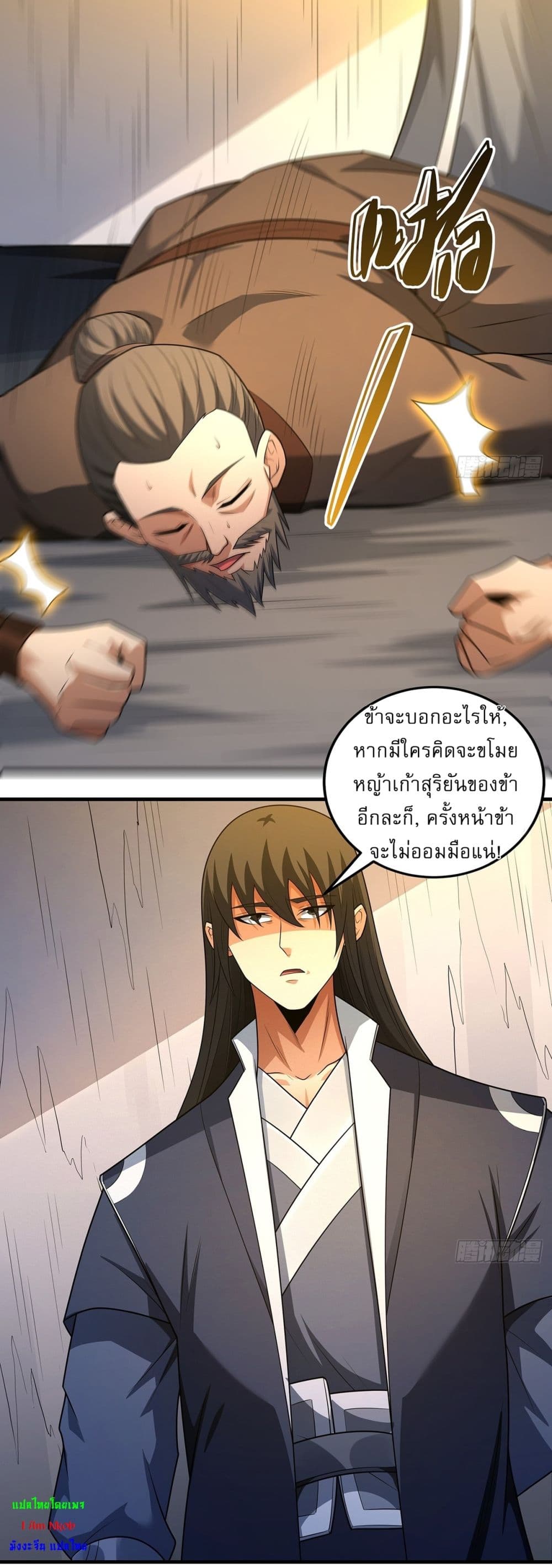 God of Martial Arts page 4