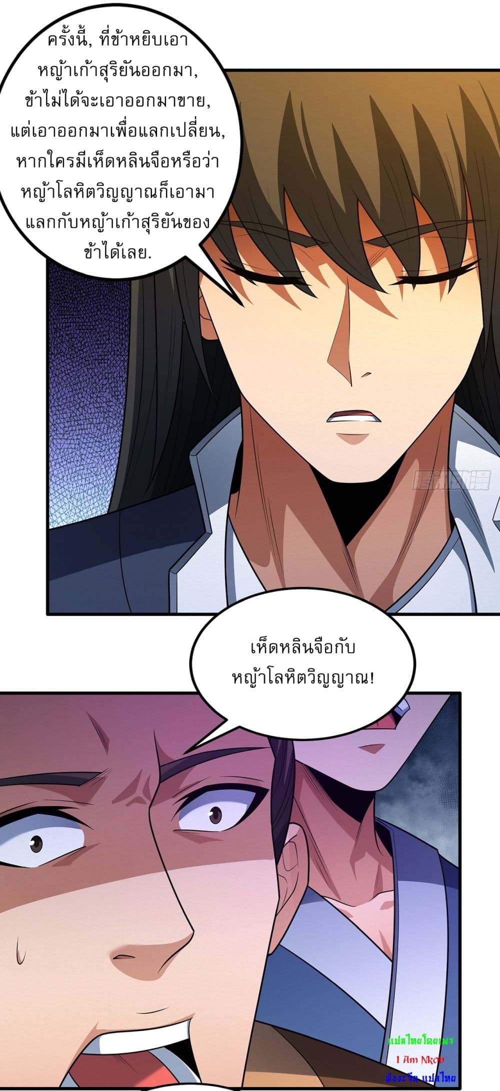 God of Martial Arts page 5