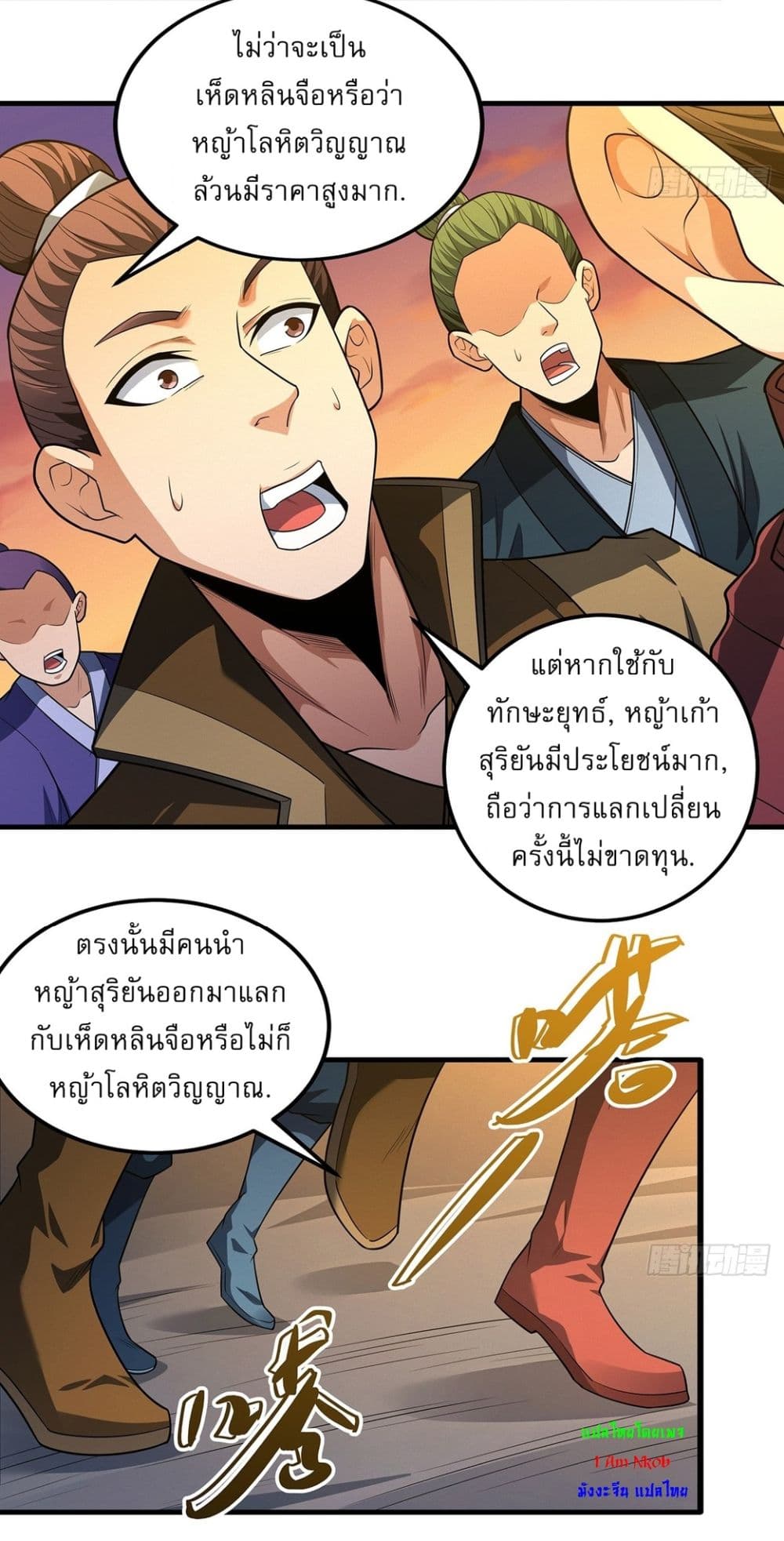 God of Martial Arts page 6