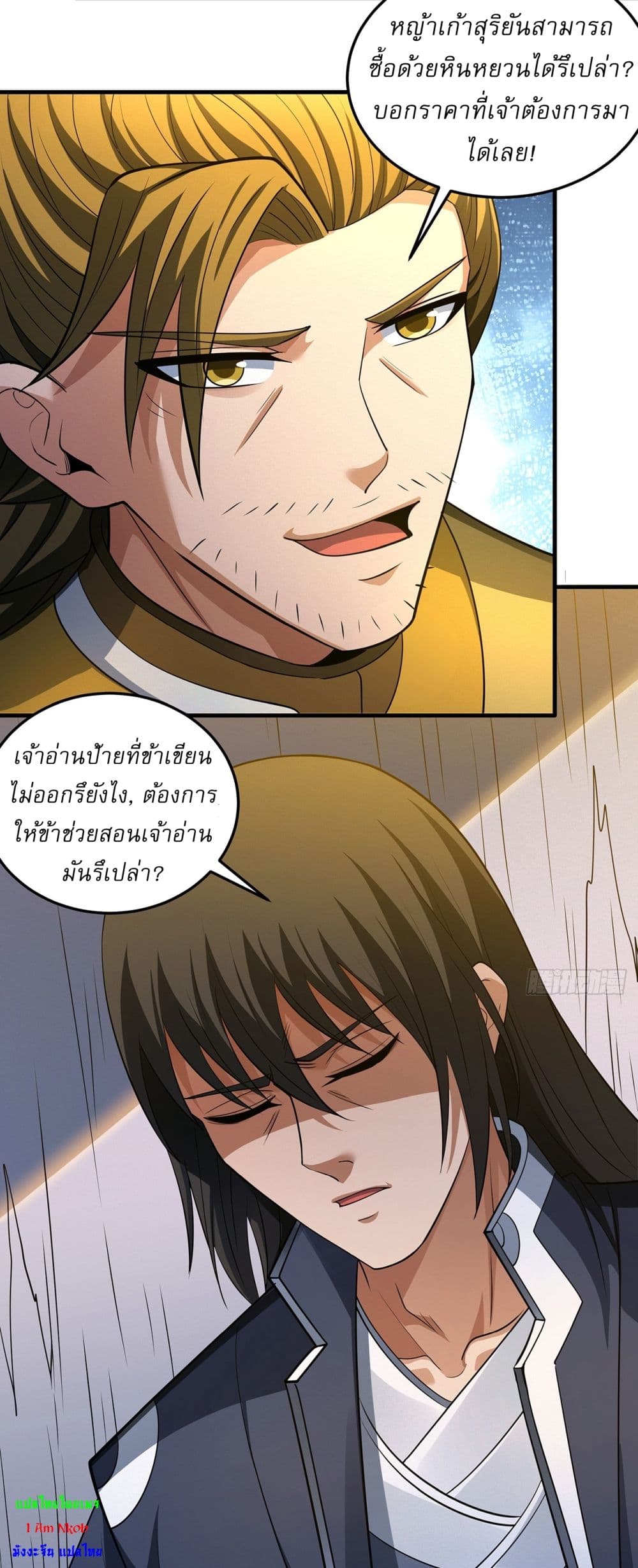 God of Martial Arts page 10
