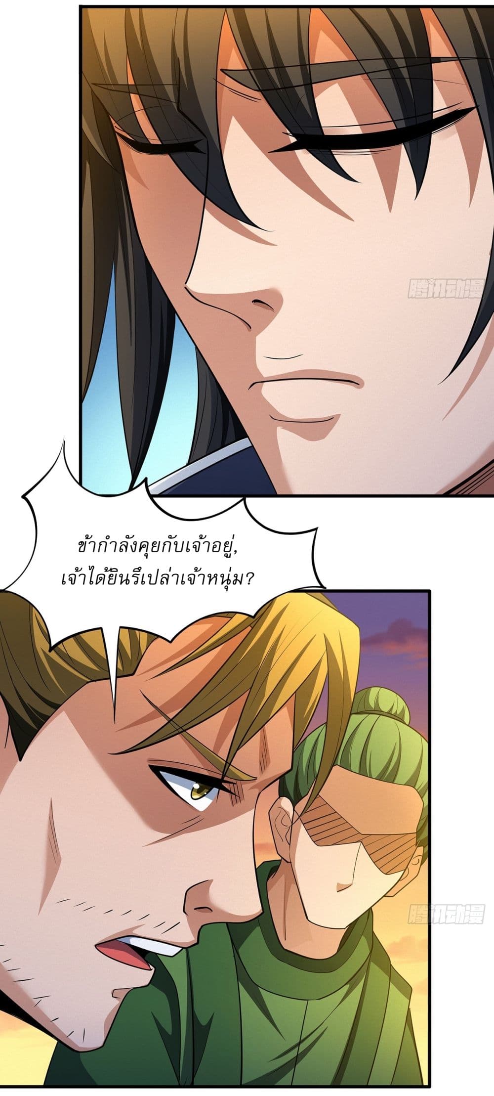 God of Martial Arts page 12