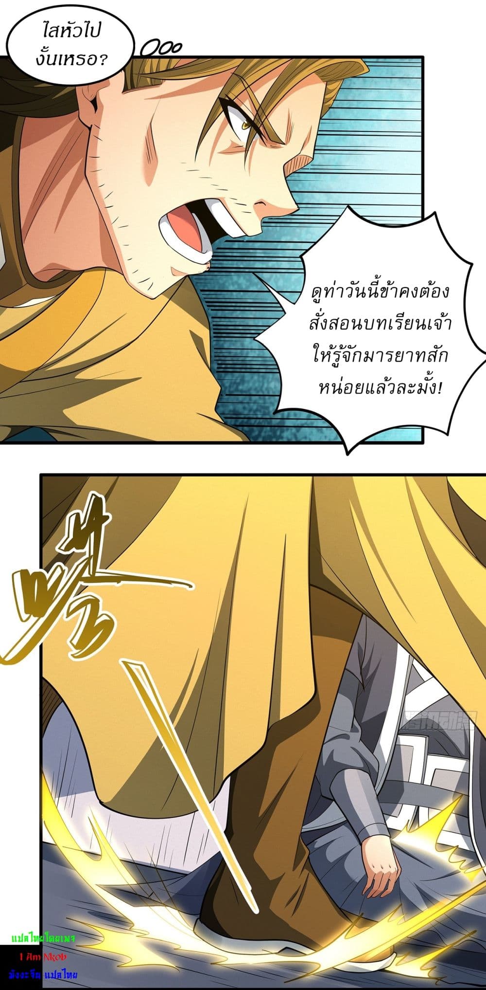 God of Martial Arts page 14