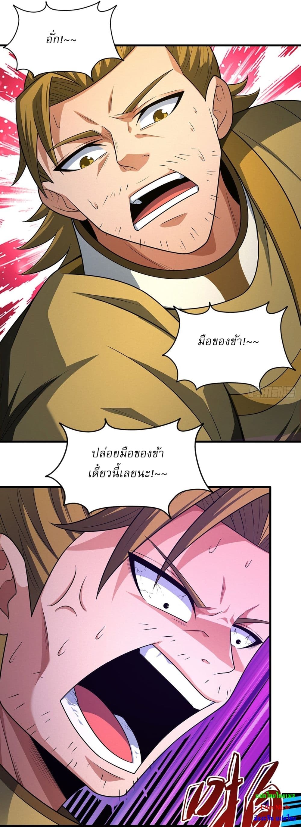 God of Martial Arts page 21