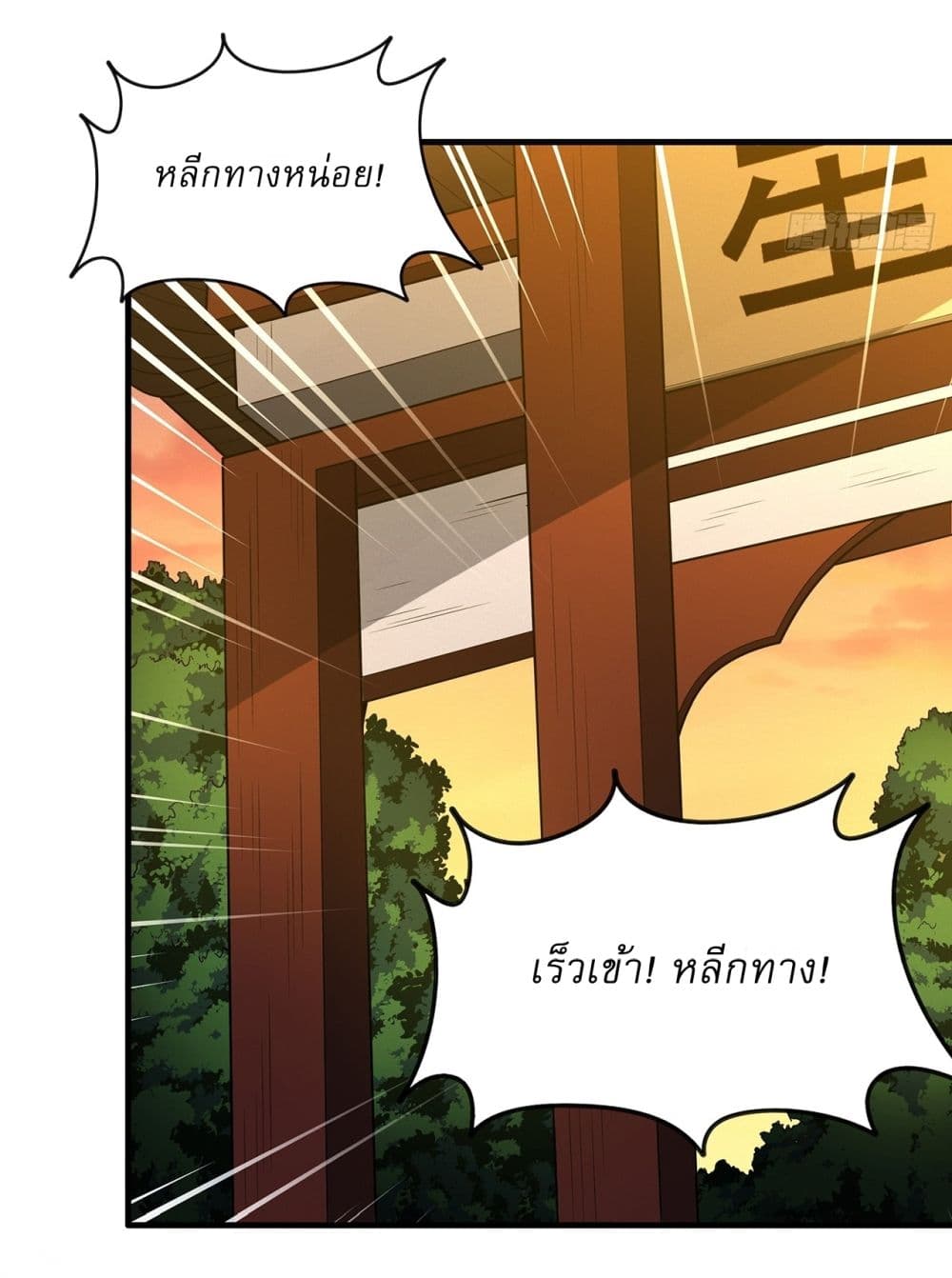 God of Martial Arts page 24