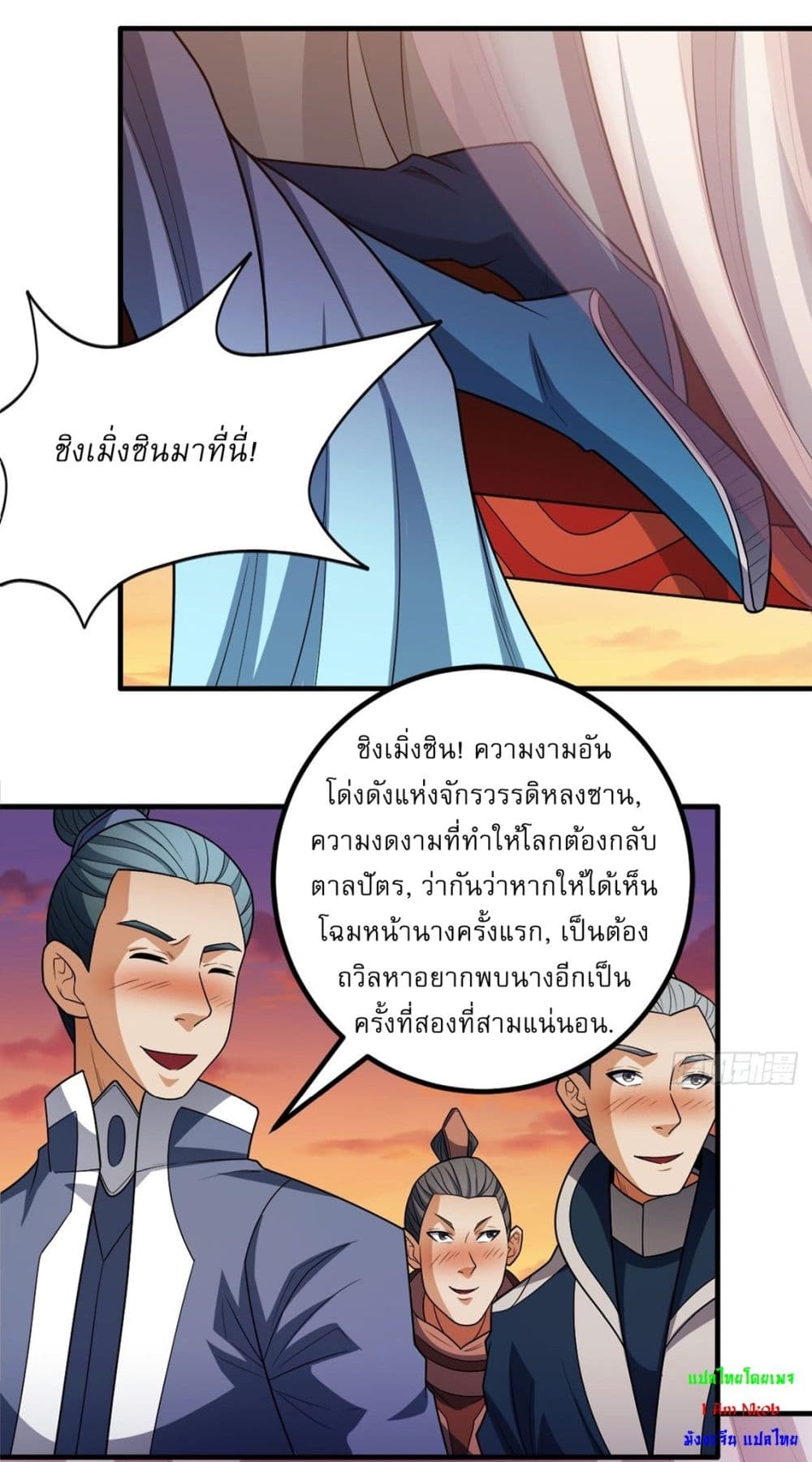 God of Martial Arts page 2