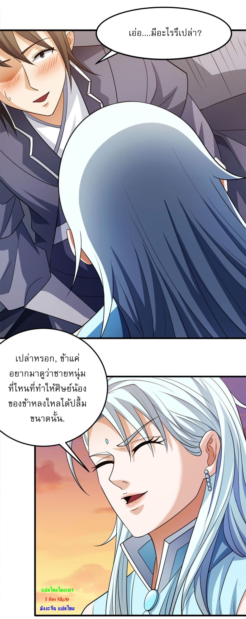 God of Martial Arts page 17