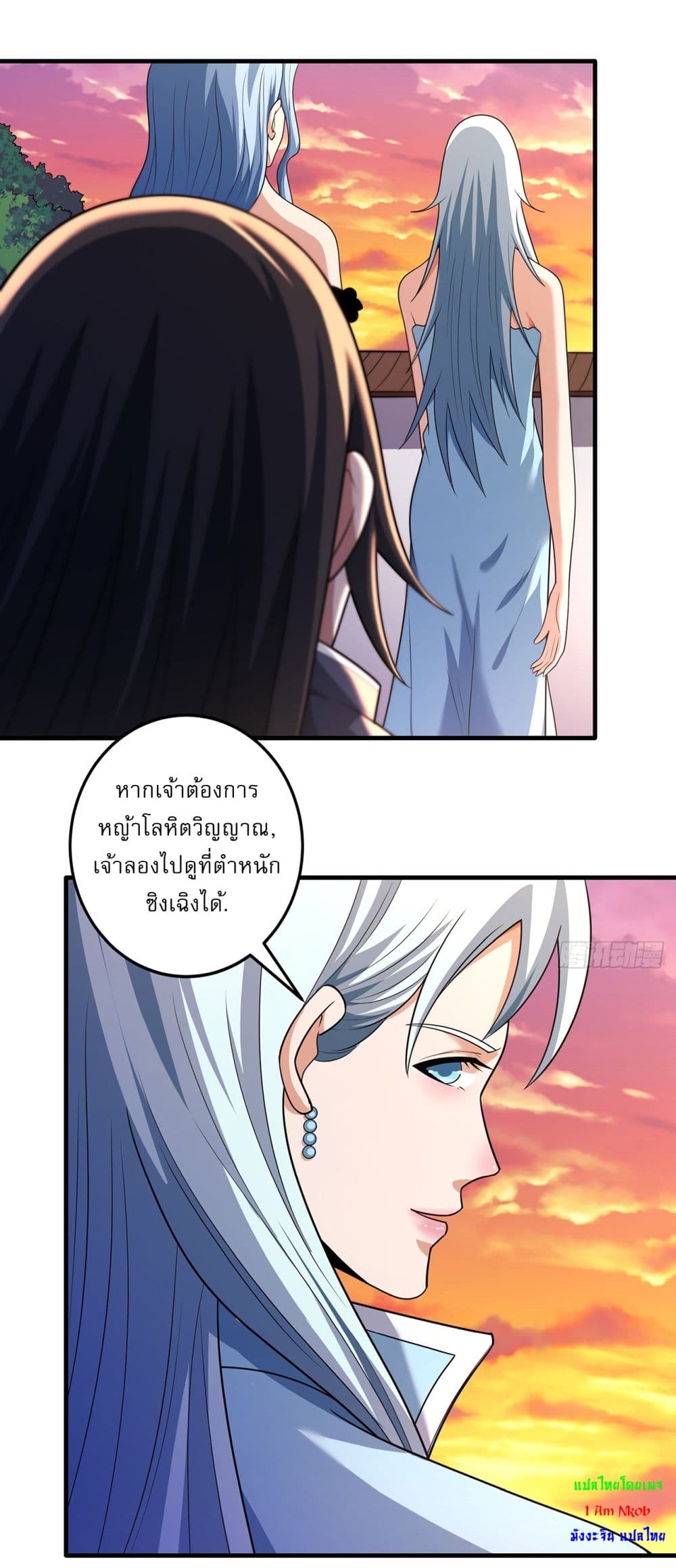 God of Martial Arts page 2