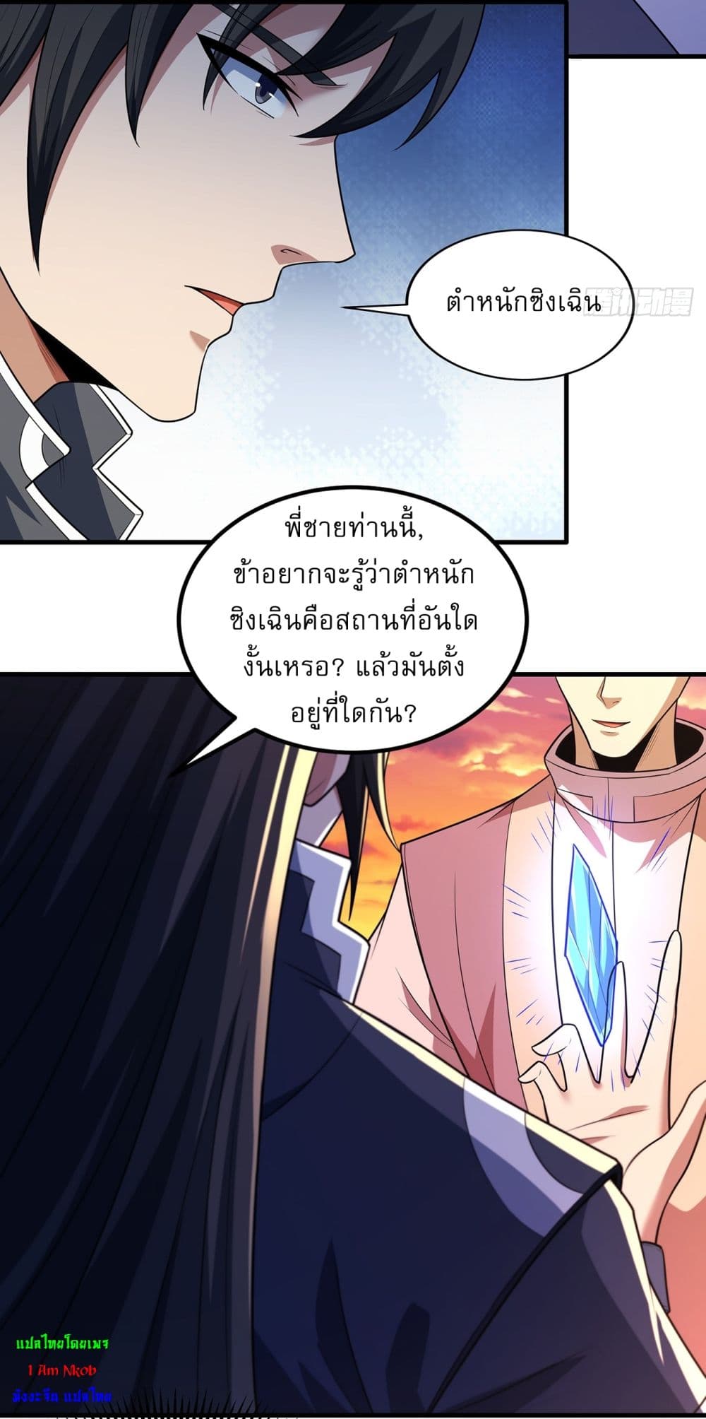 God of Martial Arts page 6