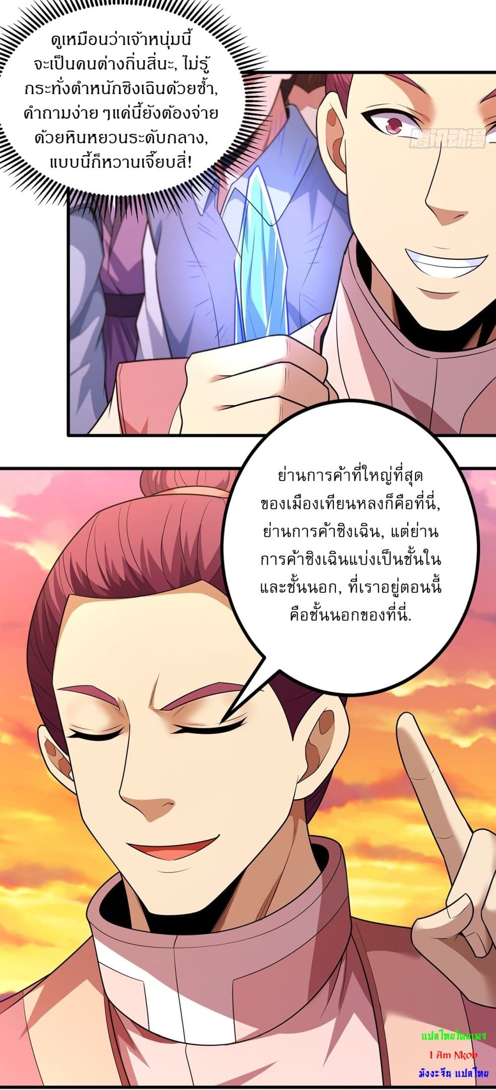 God of Martial Arts page 7