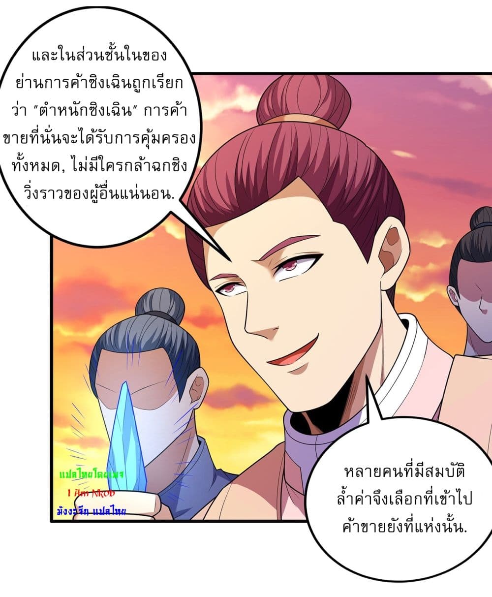 God of Martial Arts page 8