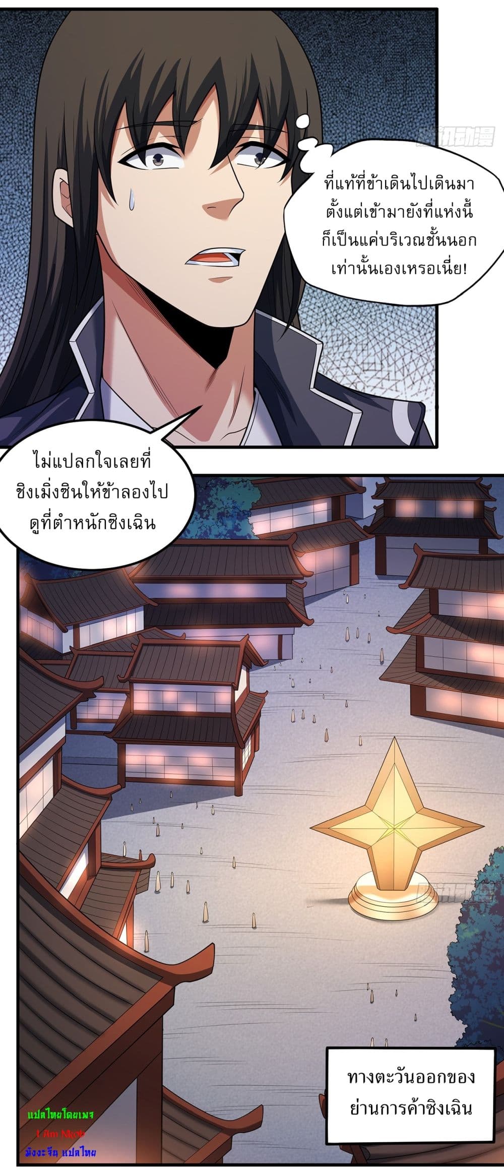 God of Martial Arts page 9