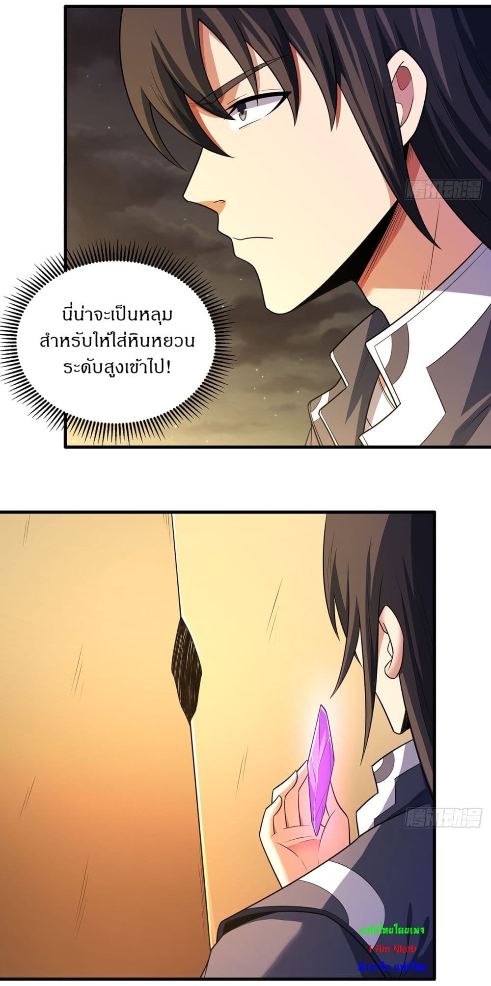 God of Martial Arts page 12